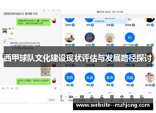 西甲球队文化建设现状评估与发展路径探讨