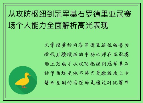 从攻防枢纽到冠军基石罗德里亚冠赛场个人能力全面解析高光表现