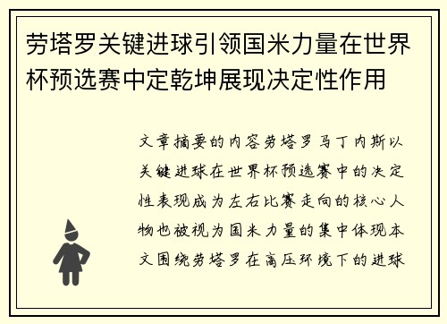 劳塔罗关键进球引领国米力量在世界杯预选赛中定乾坤展现决定性作用 劳塔罗关键进球引领国米力量在世界杯预选赛中定乾坤展现决定性作用