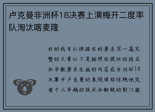 卢克曼非洲杯18决赛上演梅开二度率队淘汰喀麦隆 卢克曼非洲杯18决赛上演梅开二度率队淘汰喀麦隆