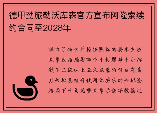 德甲劲旅勒沃库森官方宣布阿隆索续约合同至2028年 德甲劲旅勒沃库森官方宣布阿隆索续约合同至2028年