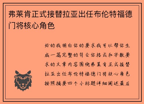 弗莱肯正式接替拉亚出任布伦特福德门将核心角色