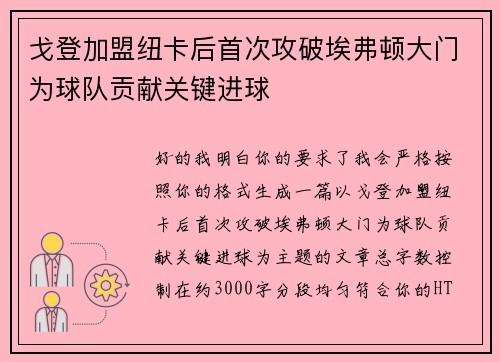 戈登加盟纽卡后首次攻破埃弗顿大门为球队贡献关键进球 戈登加盟纽卡后首次攻破埃弗顿大门为球队贡献关键进球
