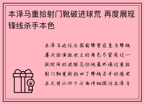 本泽马重拾射门靴破进球荒 再度展现锋线杀手本色 本泽马重拾射门靴破进球荒 再度展现锋线杀手本色