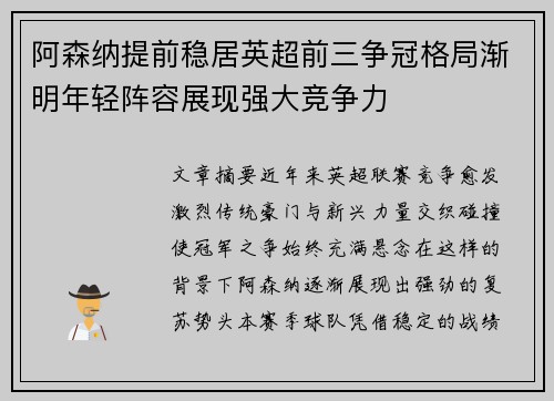 阿森纳提前稳居英超前三争冠格局渐明年轻阵容展现强大竞争力