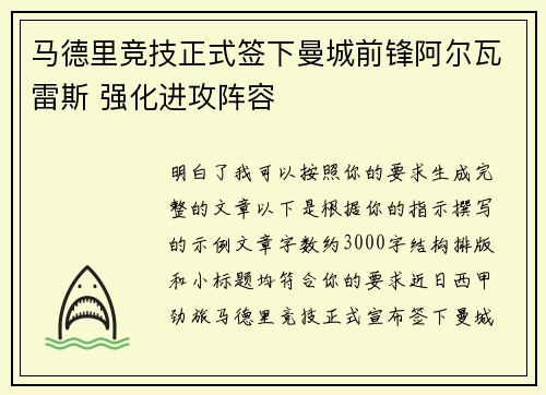 马德里竞技正式签下曼城前锋阿尔瓦雷斯 强化进攻阵容 马德里竞技正式签下曼城前锋阿尔瓦雷斯 强化进攻阵容