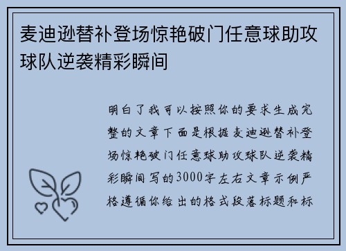 麦迪逊替补登场惊艳破门任意球助攻球队逆袭精彩瞬间 麦迪逊替补登场惊艳破门任意球助攻球队逆袭精彩瞬间
