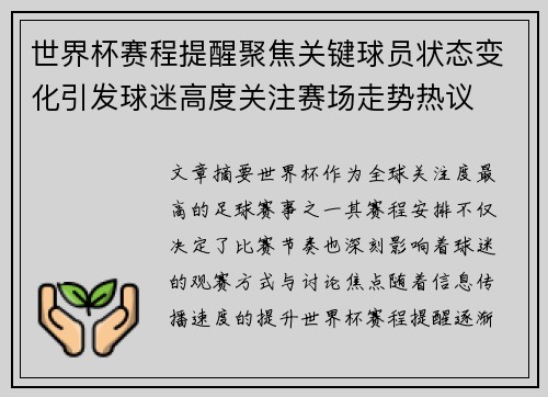 世界杯赛程提醒聚焦关键球员状态变化引发球迷高度关注赛场走势热议 世界杯赛程提醒聚焦关键球员状态变化引发球迷高度关注赛场走势热议