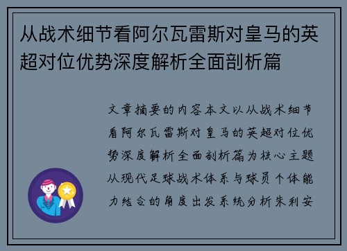 从战术细节看阿尔瓦雷斯对皇马的英超对位优势深度解析全面剖析篇 从战术细节看阿尔瓦雷斯对皇马的英超对位优势深度解析全面剖析篇