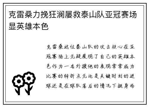 克雷桑力挽狂澜屡救泰山队亚冠赛场显英雄本色 克雷桑力挽狂澜屡救泰山队亚冠赛场显英雄本色